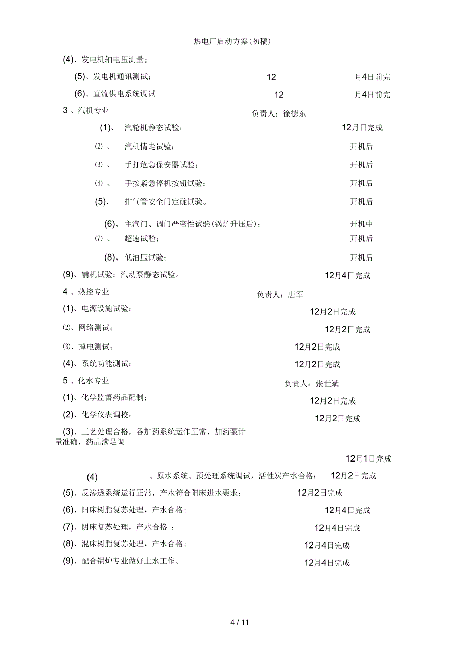 热电厂启动方案(初稿)_第4页