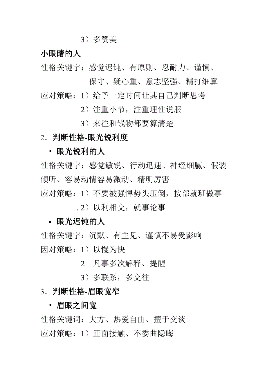 沟通技巧之察言观色_第2页