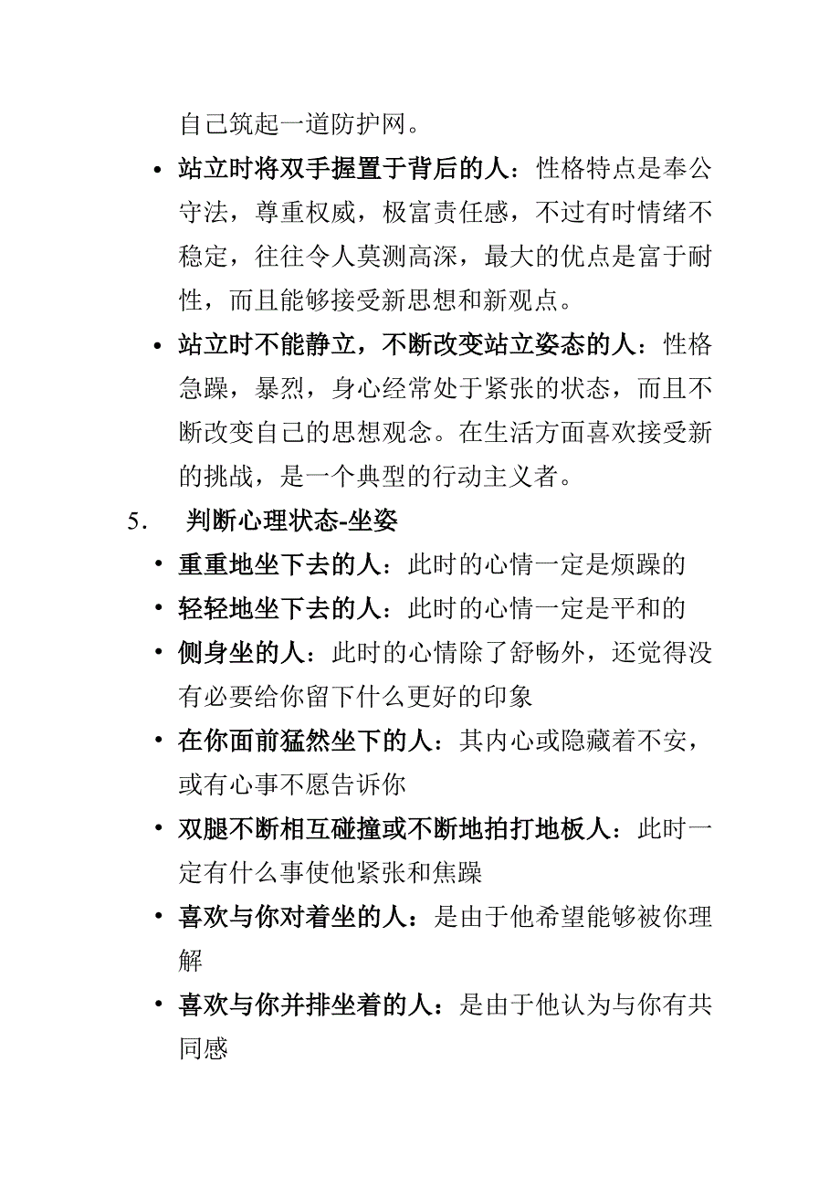 沟通技巧之察言观色_第4页