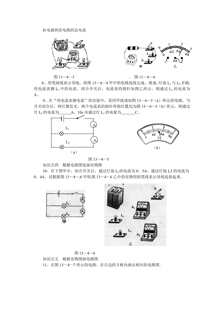 沪科版物理九年级13.4《串联和并联电路的电流》同步试题3_第2页