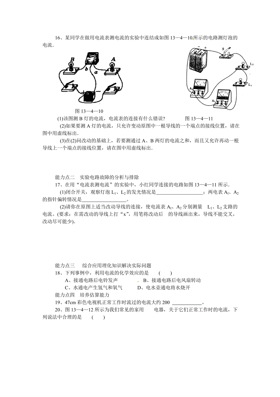 沪科版物理九年级13.4《串联和并联电路的电流》同步试题3_第4页