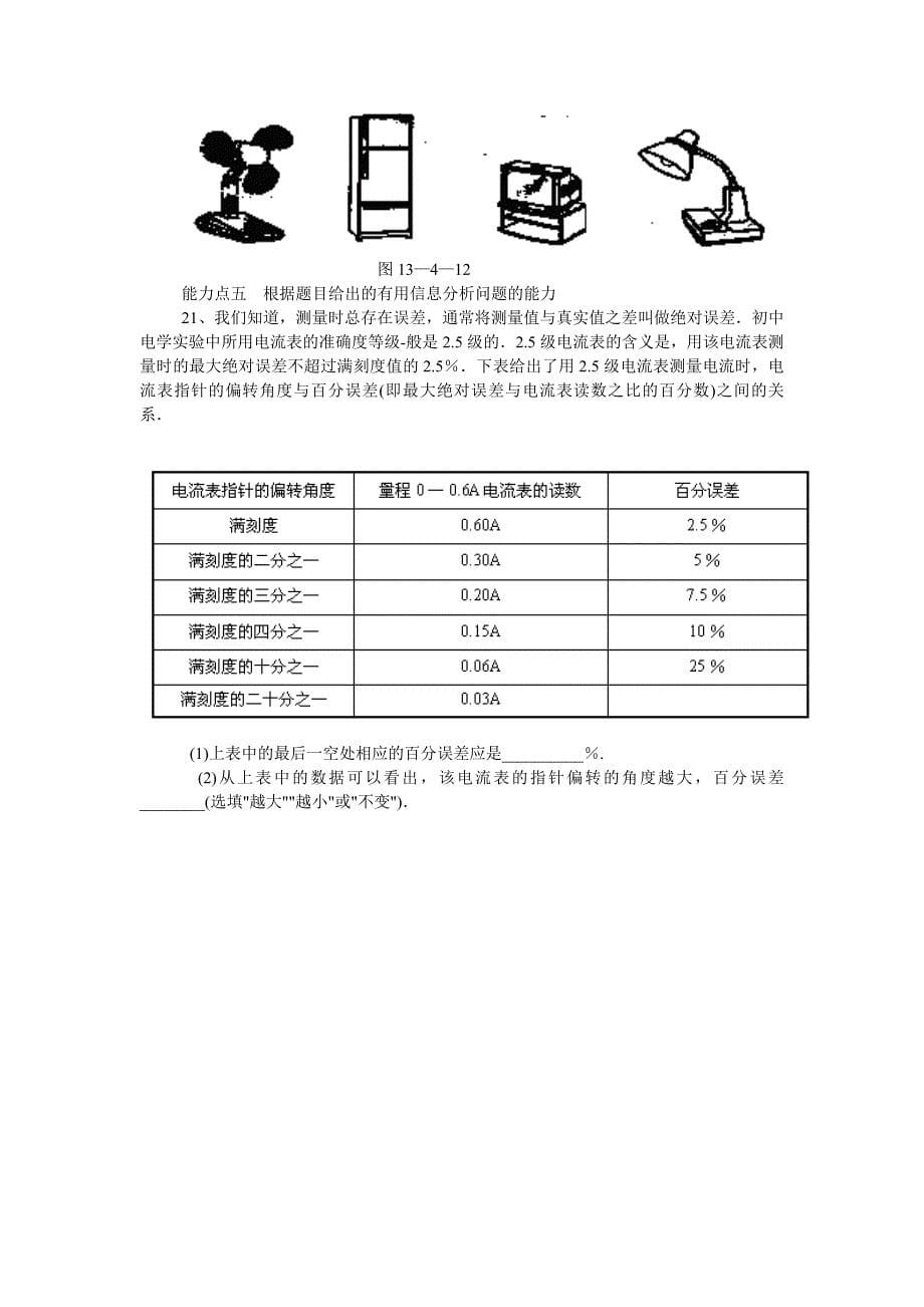 沪科版物理九年级13.4《串联和并联电路的电流》同步试题3_第5页