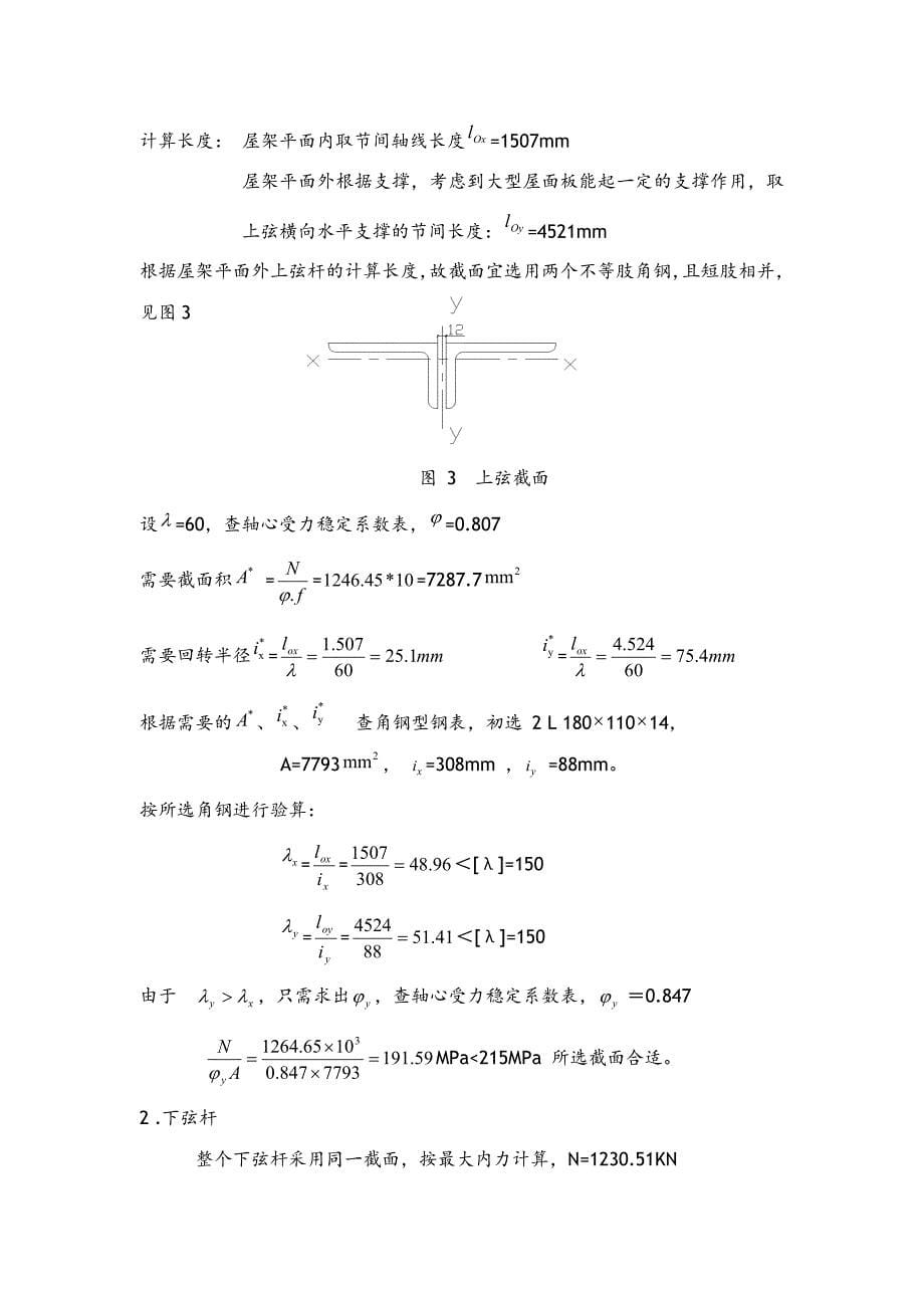 梯形钢屋架钢米课程设计报告计算书模板_第5页