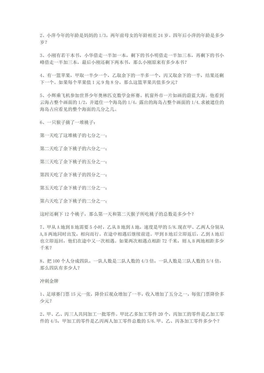 《分数乘除法》应用题综合练习.doc_第5页