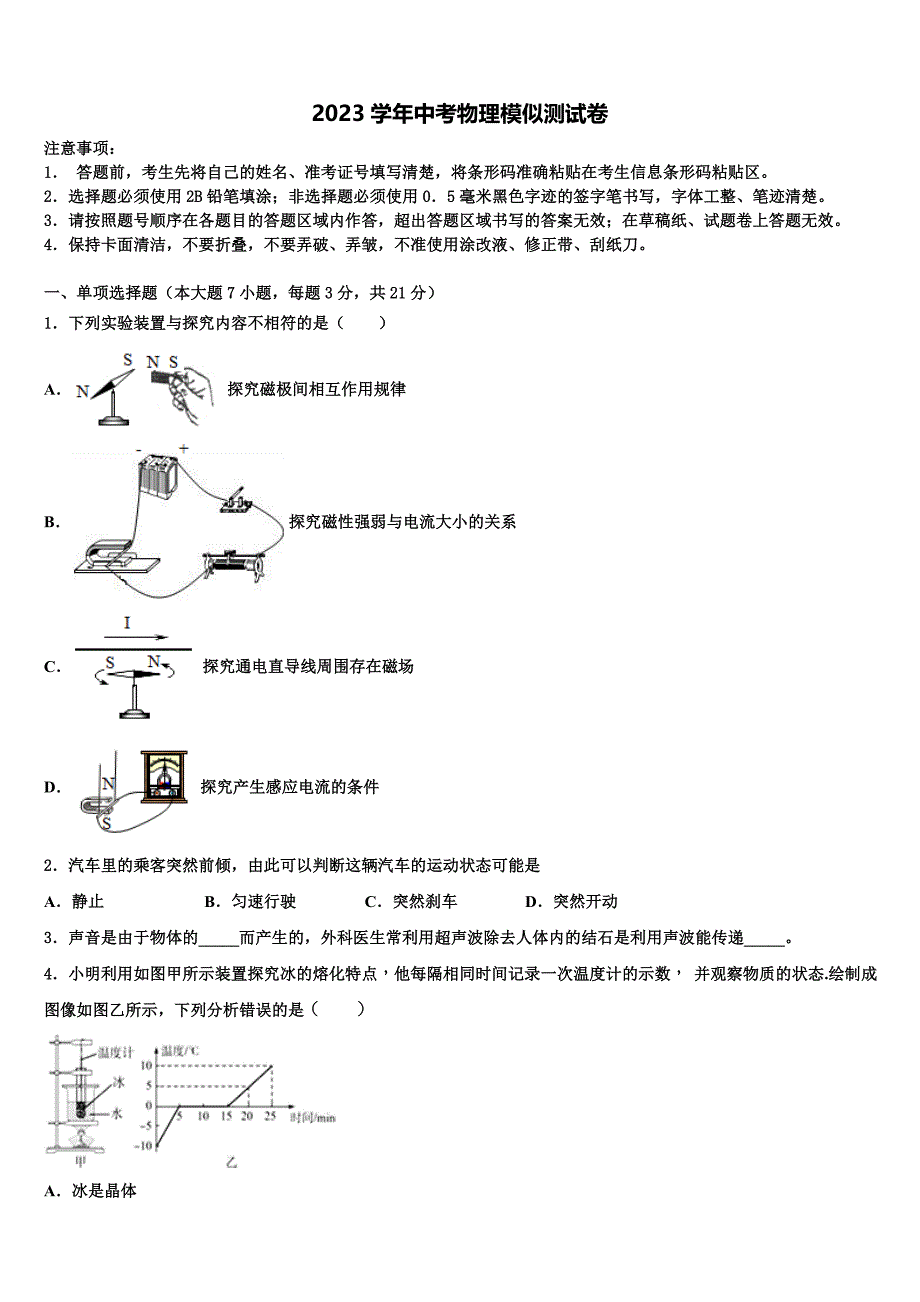 2023届贵州省都匀市第六中学中考物理模拟试题（含答案解析）.doc_第1页