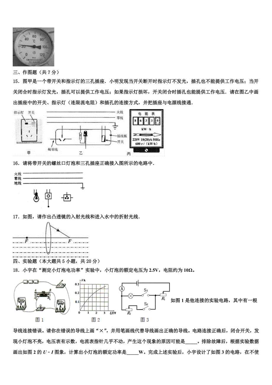 2023届贵州省都匀市第六中学中考物理模拟试题（含答案解析）.doc_第4页