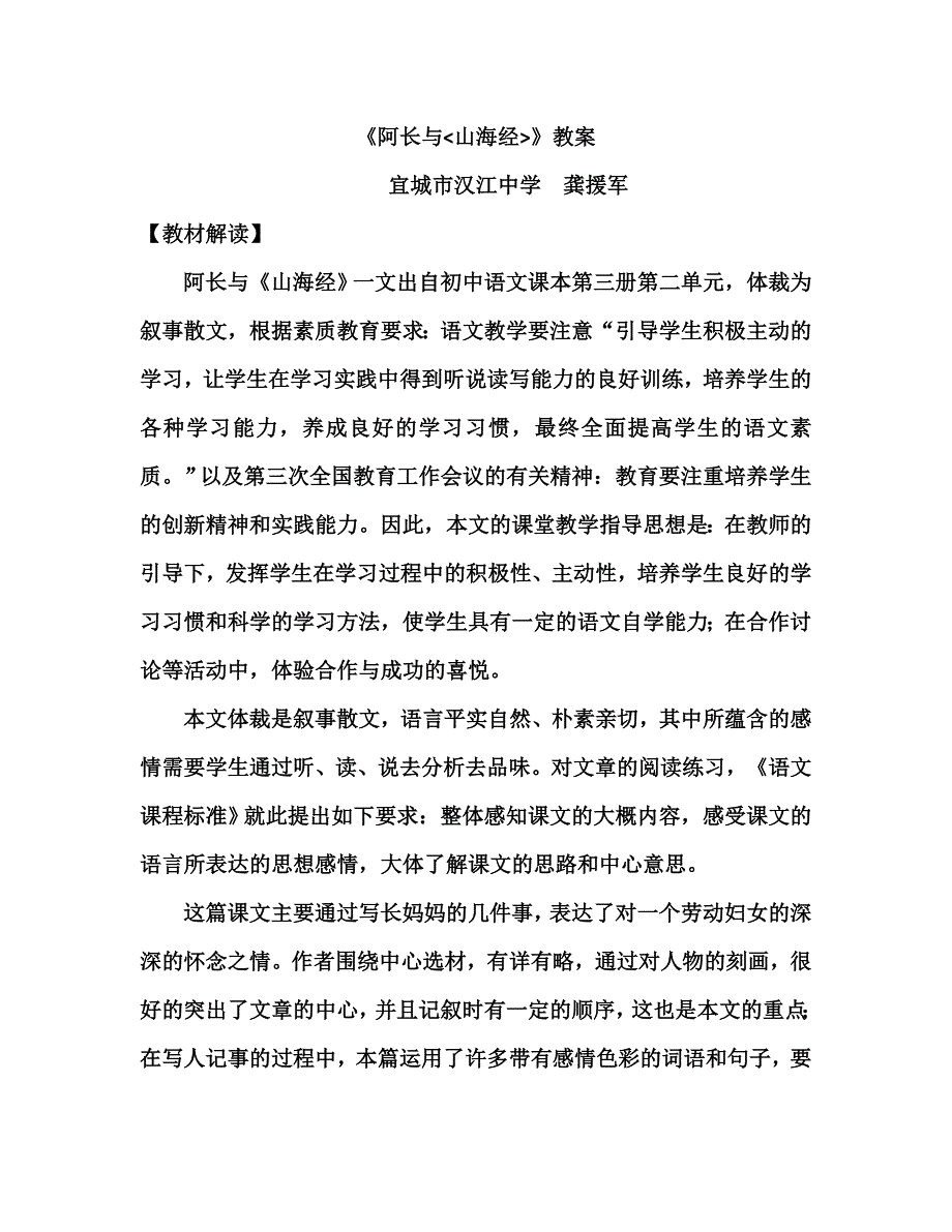 9 阿长与《山海经》16.doc_第1页