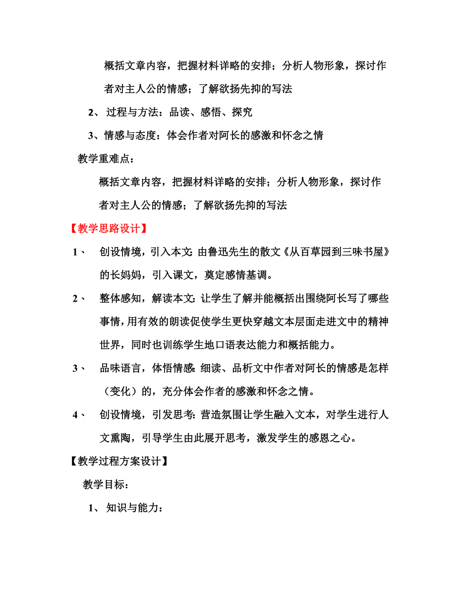 9 阿长与《山海经》16.doc_第3页