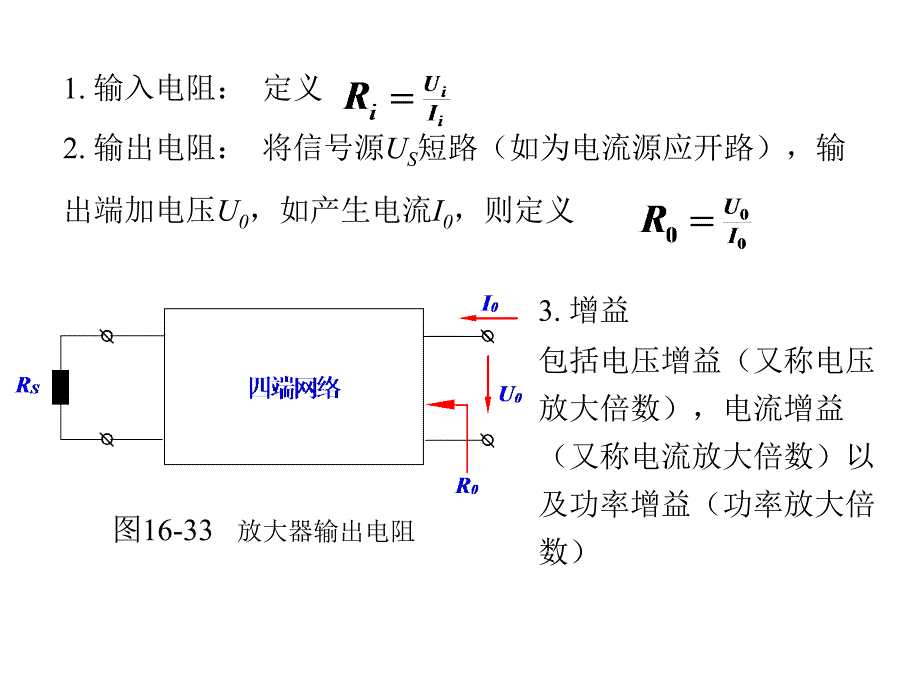 基本放大器的性能PPT课件_第3页