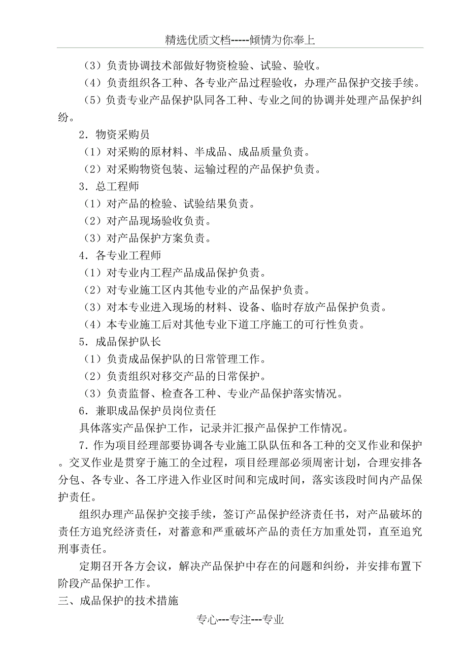 对成品保护和工程保修的管理措施和承诺_第3页