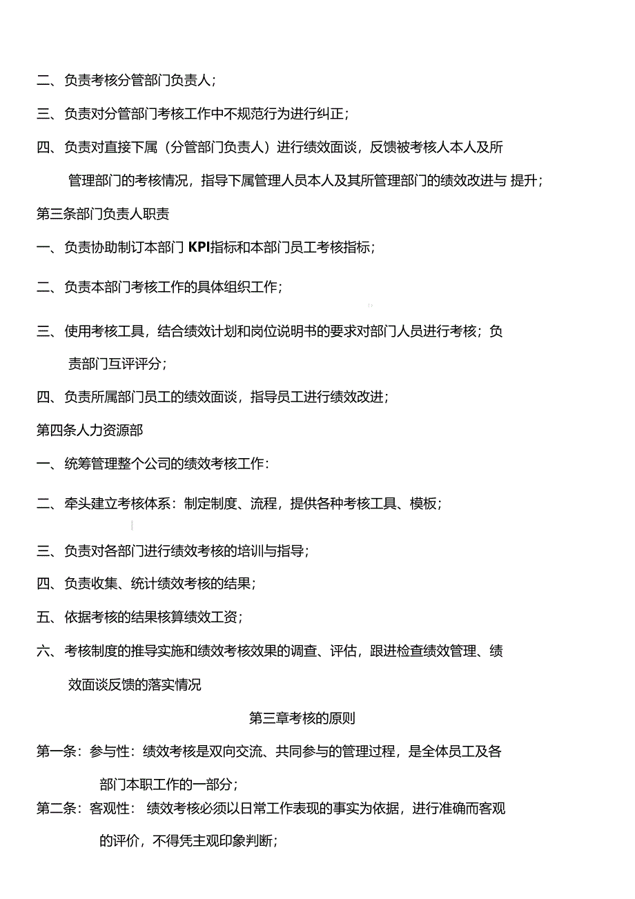 阿里巴巴绩效考核制度流程_第2页