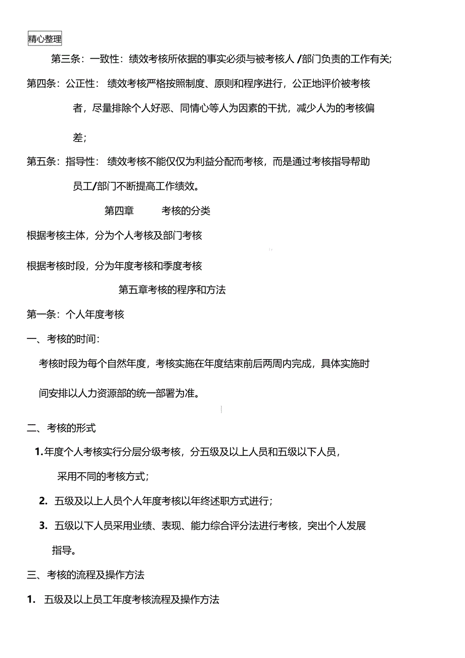 阿里巴巴绩效考核制度流程_第3页