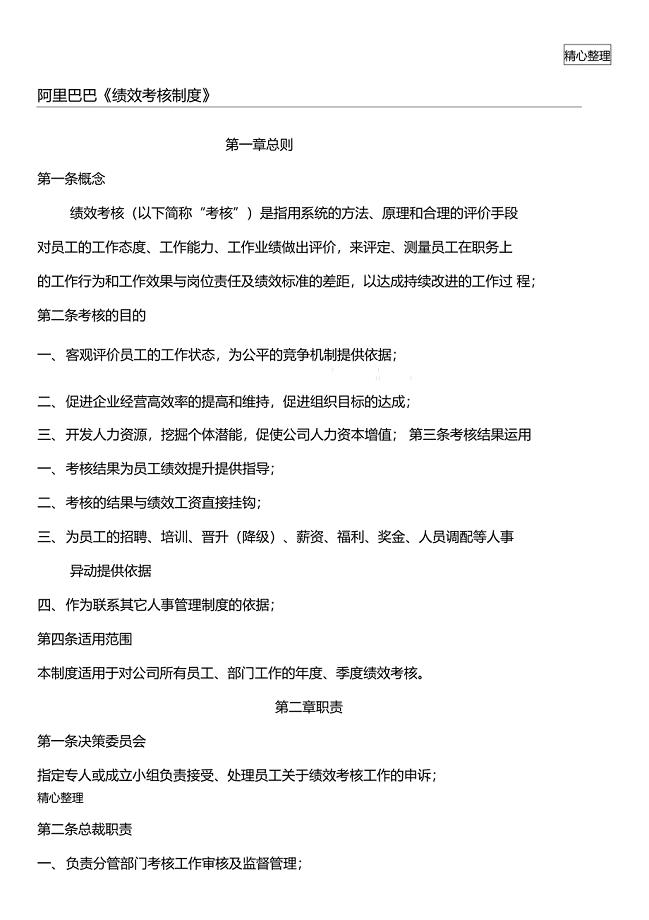 阿里巴巴绩效考核制度流程