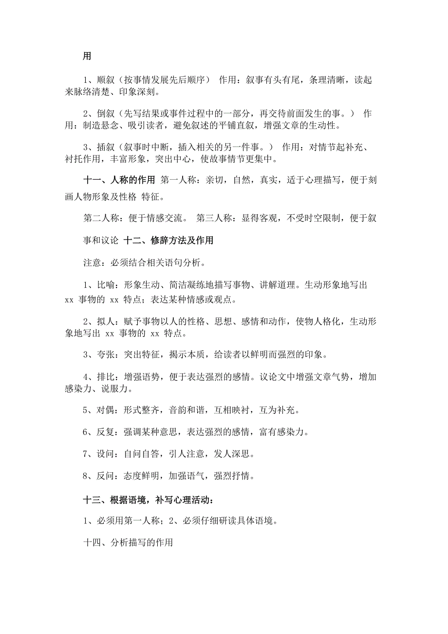 记叙文常见题型和答题技巧_第4页