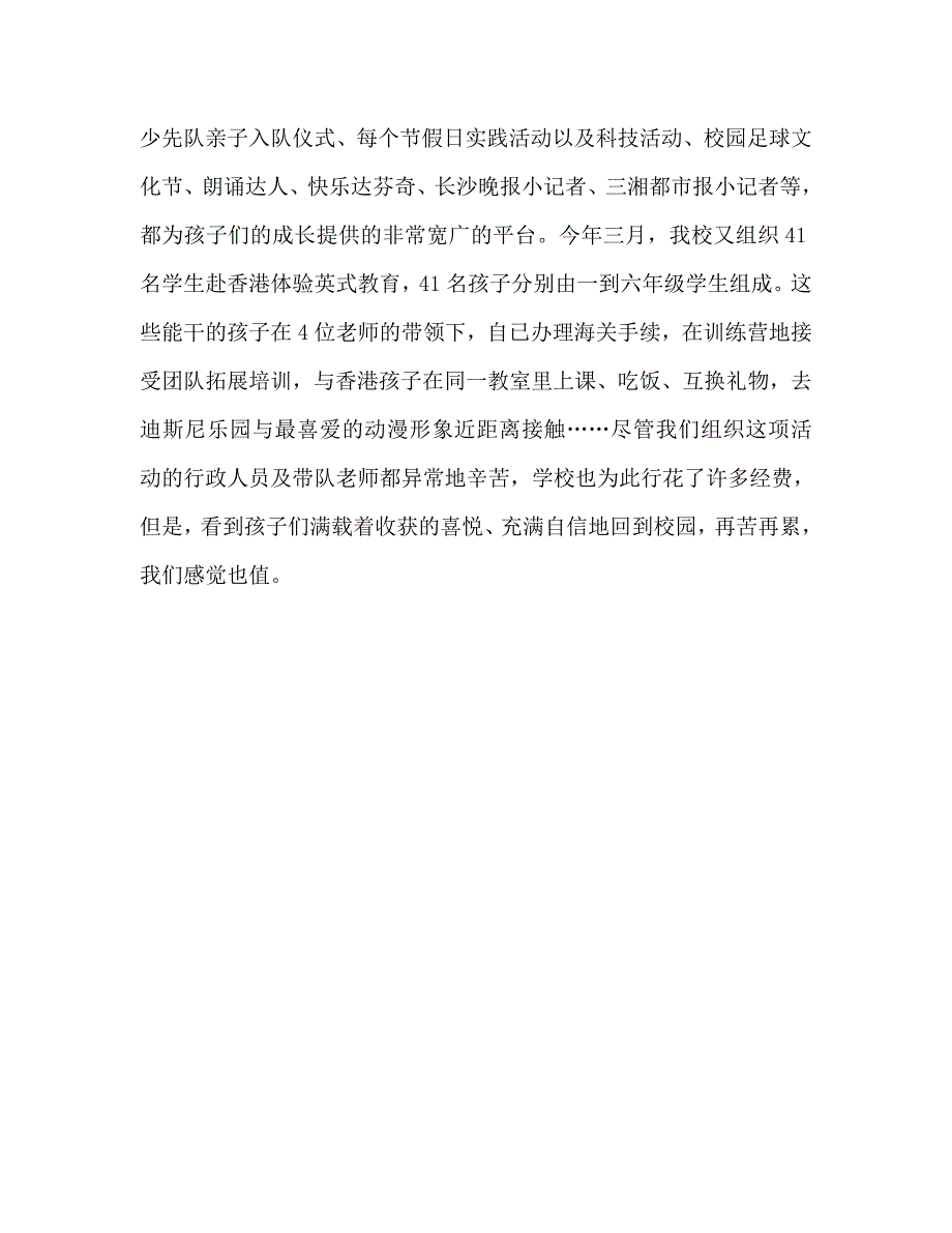 2021年上学期家长会发言稿_第4页