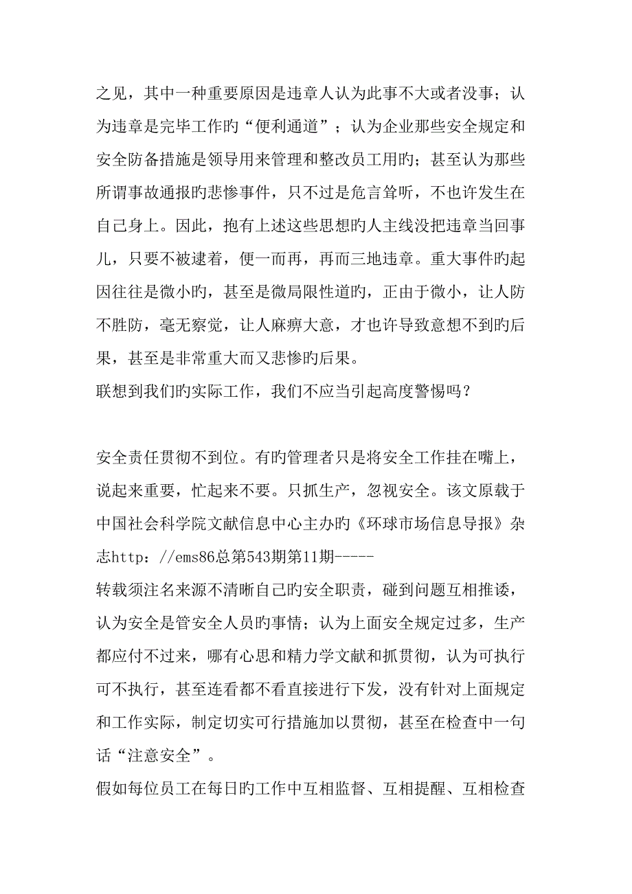 如何加强施工过程的安全监督与管理精品文档资料_第2页