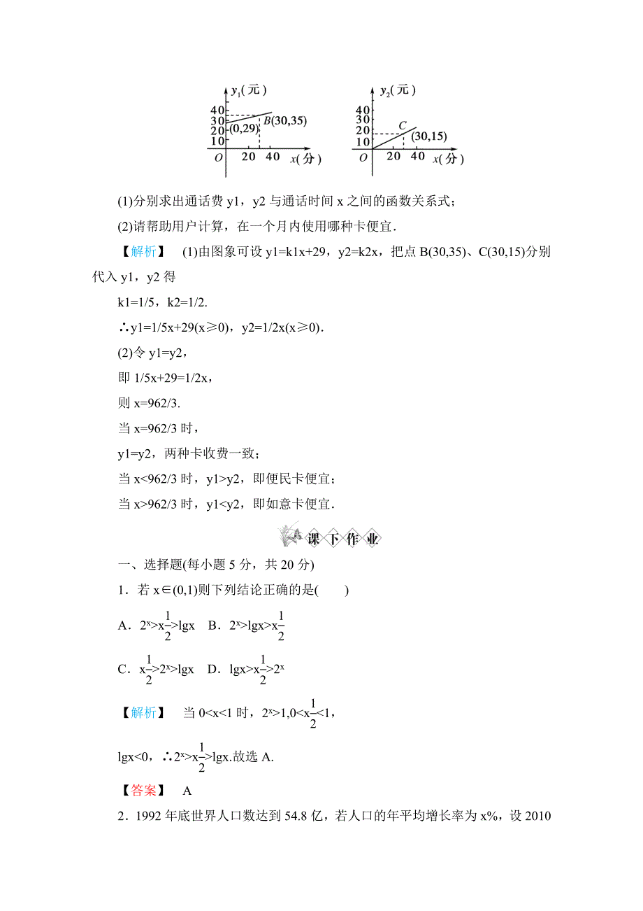 高中数学 3.2.1《几类不同增长的函数模型》同步练习 新人教A版必修1_第2页