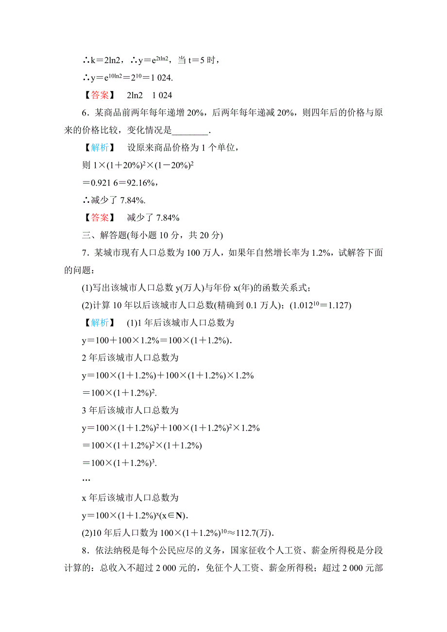 高中数学 3.2.1《几类不同增长的函数模型》同步练习 新人教A版必修1_第4页