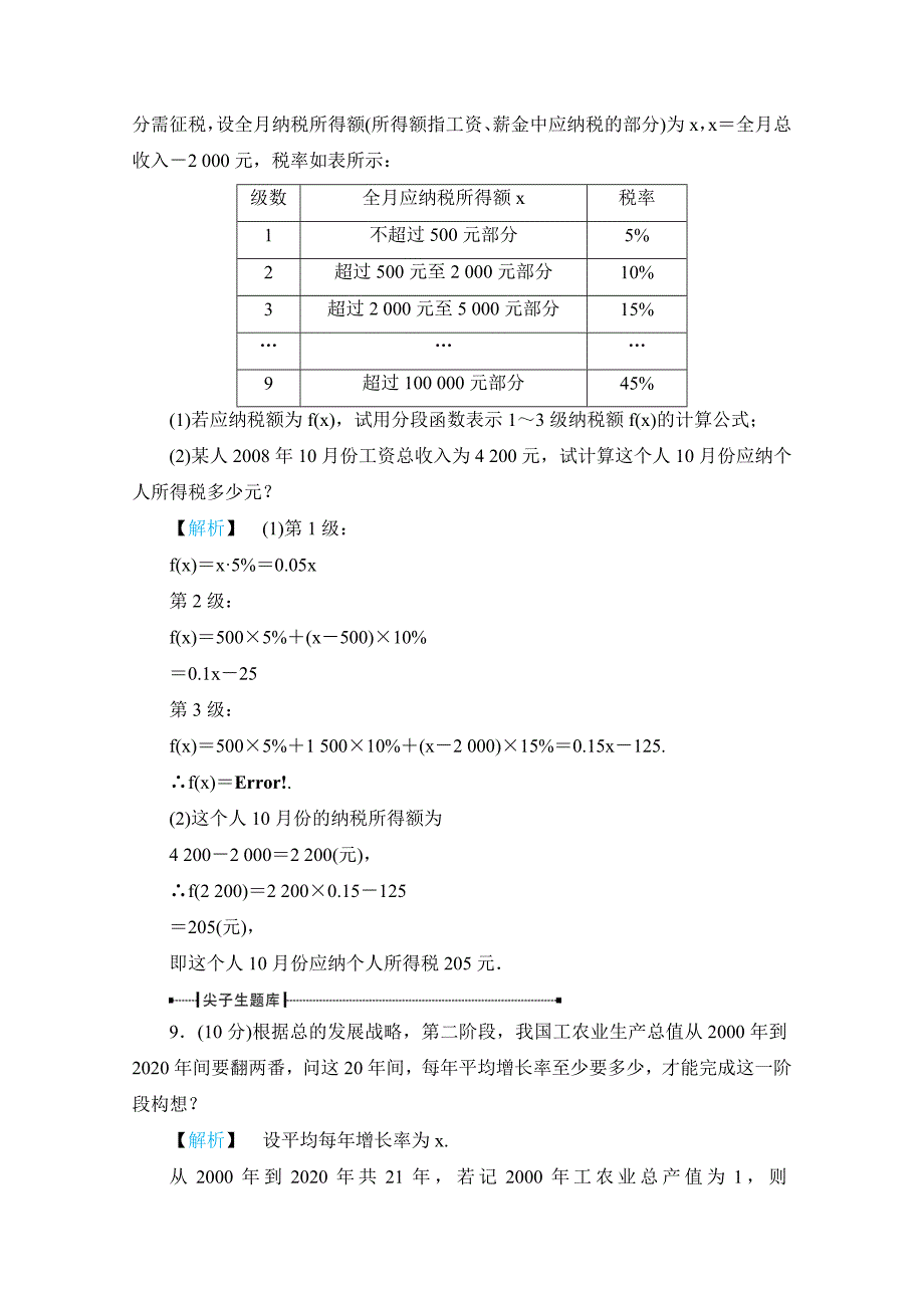 高中数学 3.2.1《几类不同增长的函数模型》同步练习 新人教A版必修1_第5页