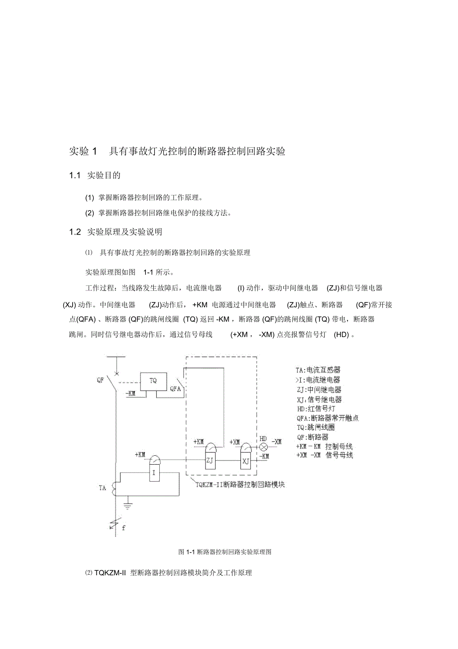 电力工程实验_第1页