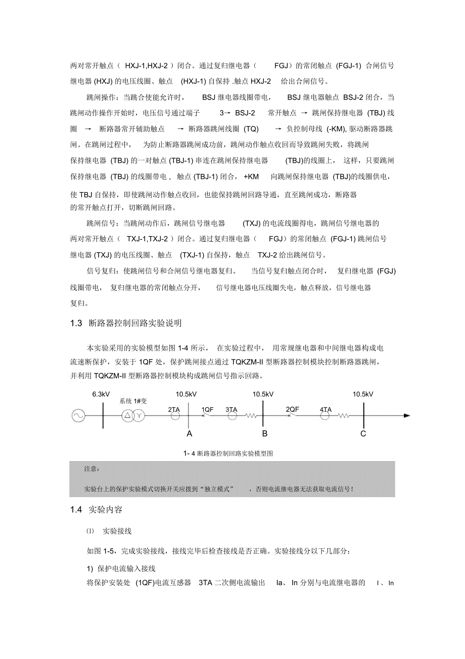 电力工程实验_第4页