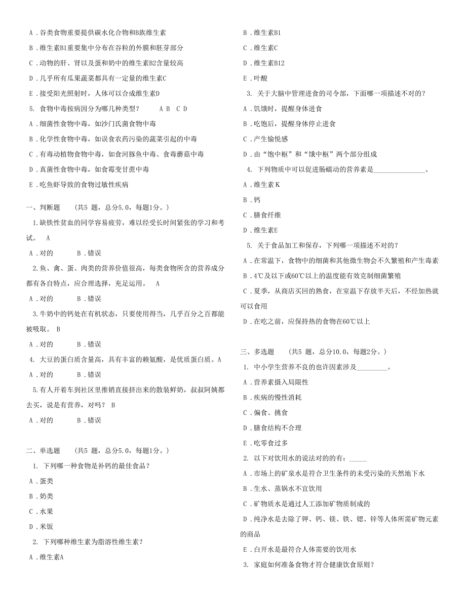 2023年江苏省小学生健康知识竞赛试题及答案.doc_第2页