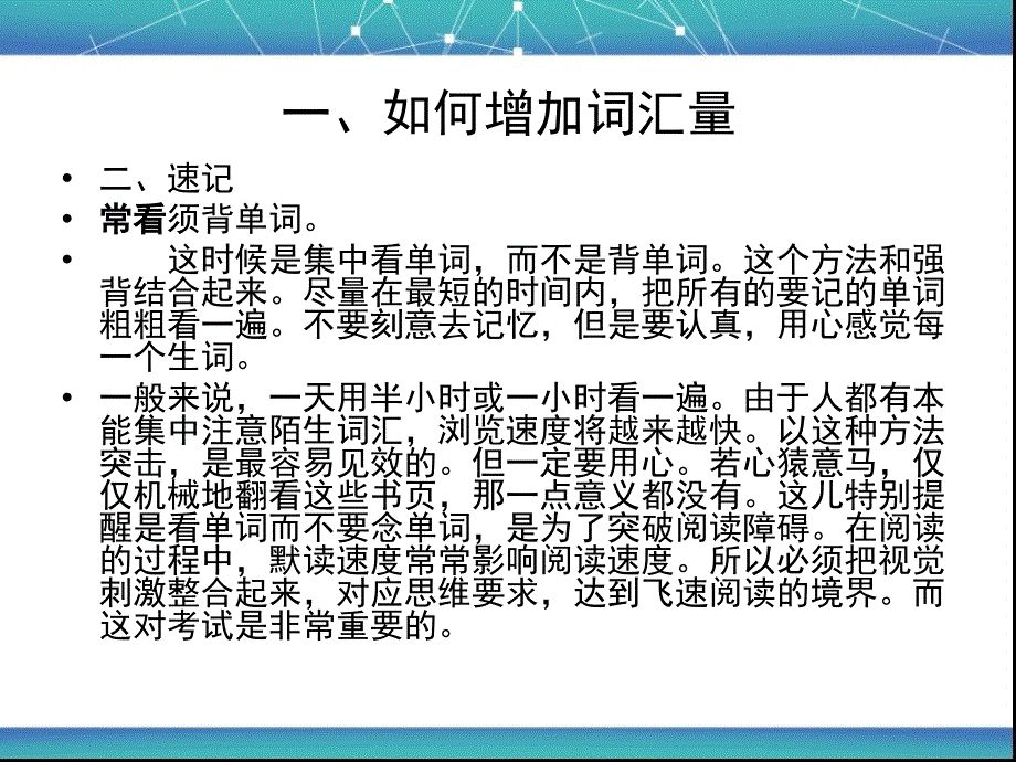 高三英语方法技巧复习课件ppt课件_第3页