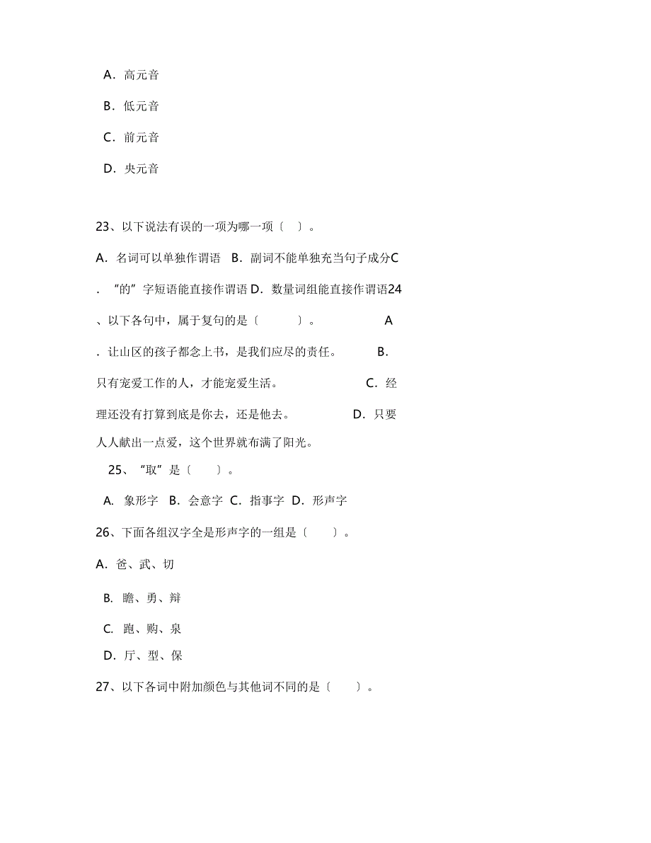 2023年上海大学汉语国际教育专业《现代汉语》期末试卷B(含答案)_第3页