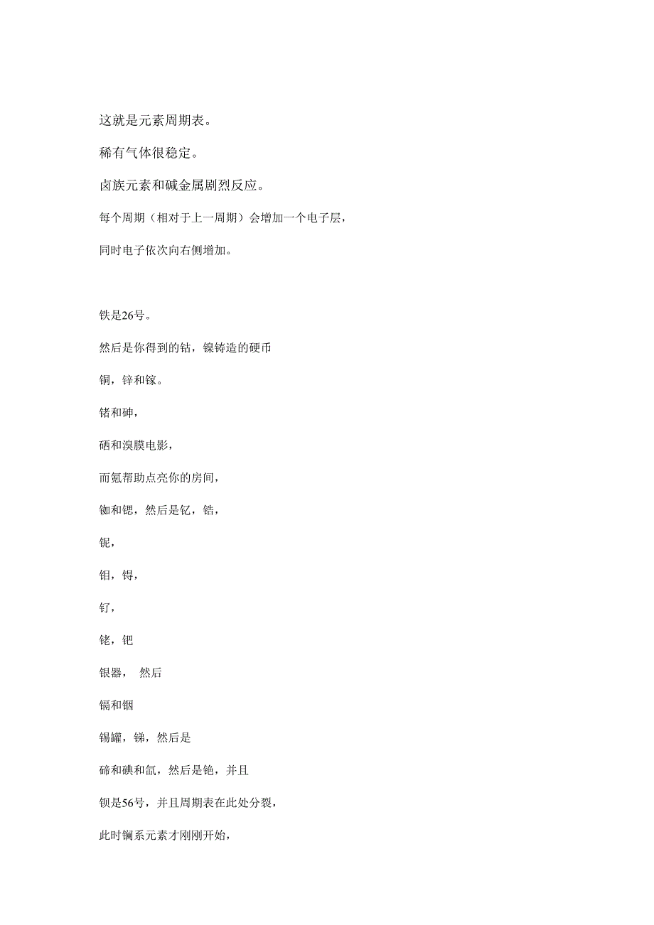 顺序版元素周期表之歌歌词(中英文)_第5页