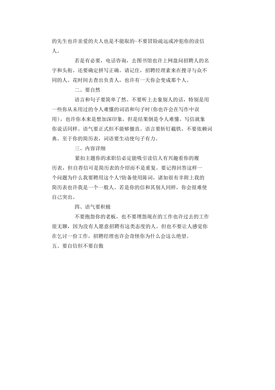 法律系英文求职信.docx_第4页