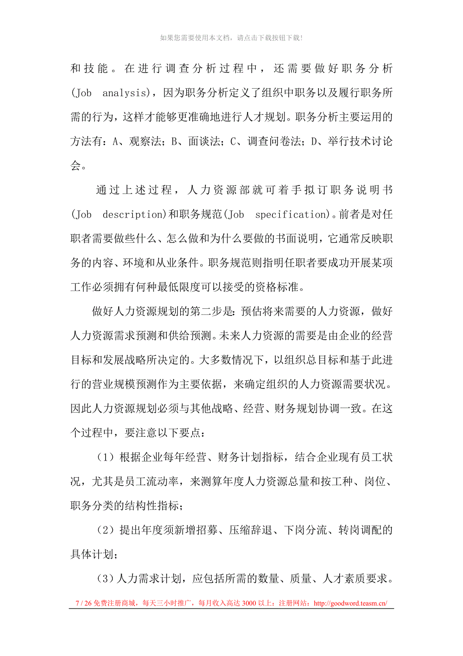 人力资源规划全过程_第3页