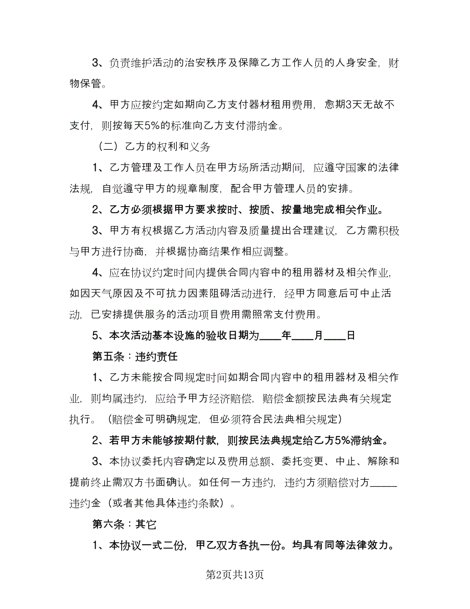 合作协议书标准版（四篇）.doc_第2页