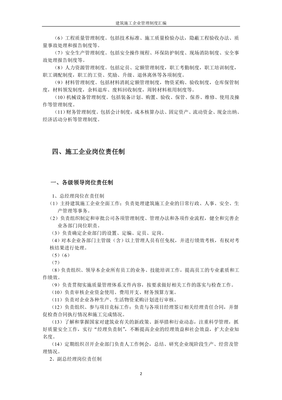 建筑施工企业管理制度汇编修订稿_第2页