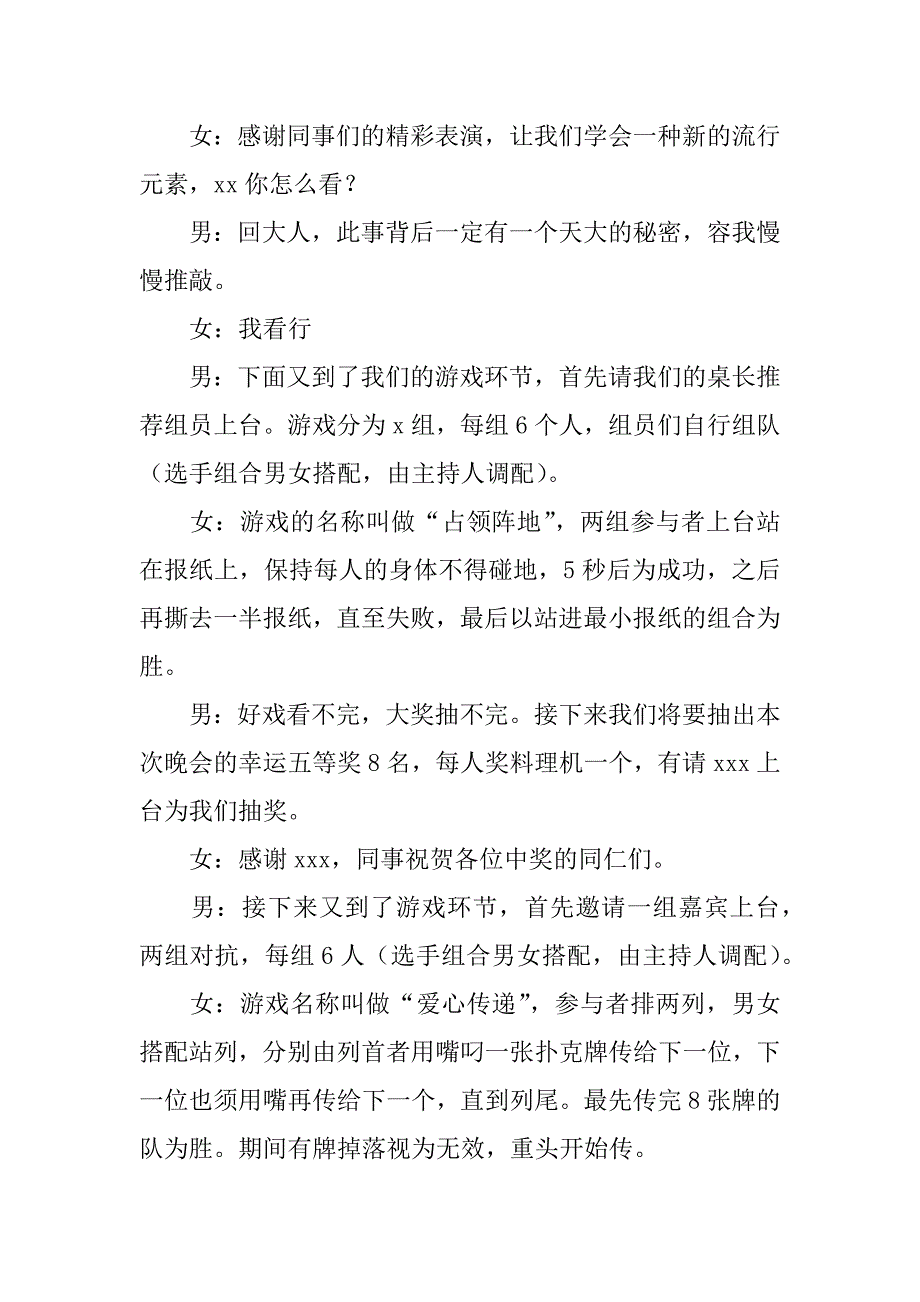 2023企业年会主持稿3篇(公司年会主持稿范文2023)_第4页