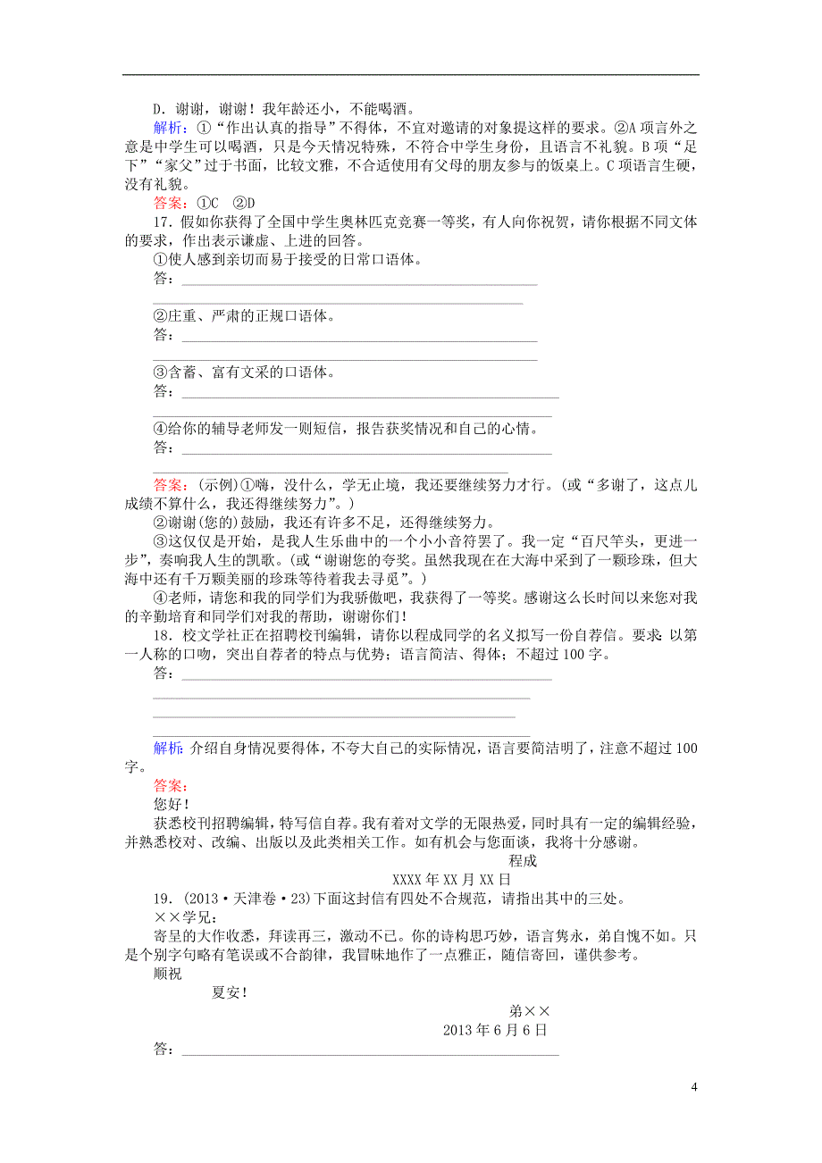 2018届高考语文二轮复习 升格演练九-4_第4页