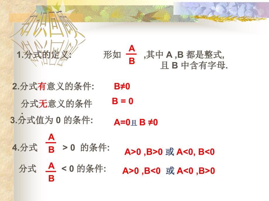 新人教版八年级数学上册第十五章分式总复习_第2页