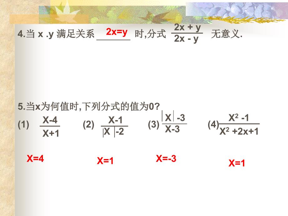 新人教版八年级数学上册第十五章分式总复习_第4页