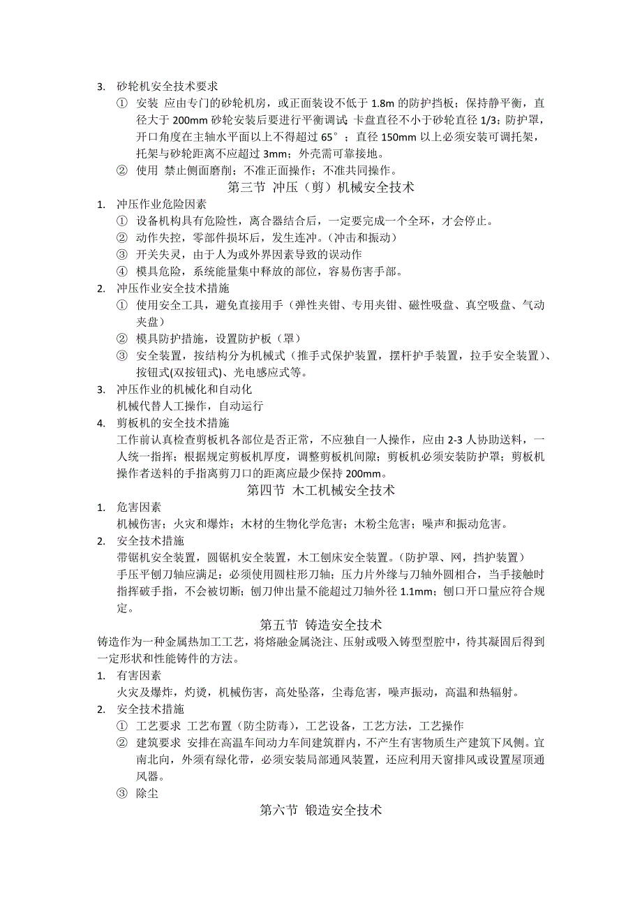 注册安全工程师考试安全生产技术知识点总结.docx_第2页