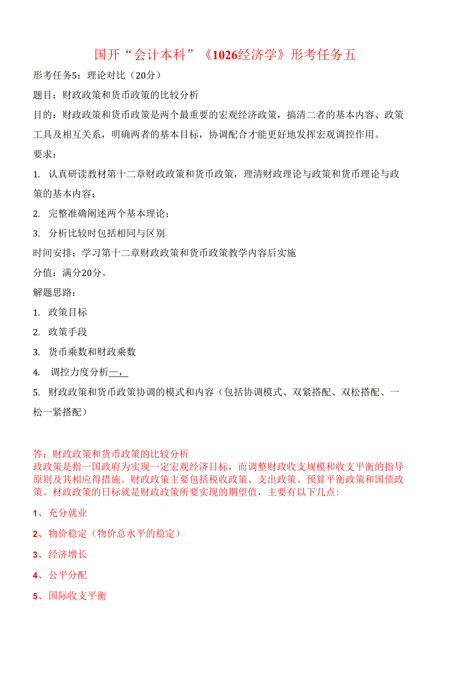 国开“会计本科”《1026经济学》形考任务五_第1页