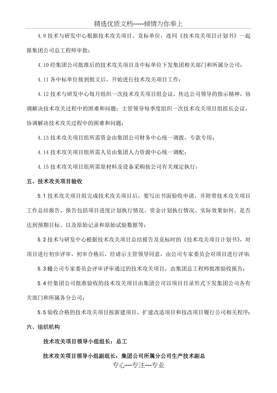 技术攻关管理办法_第3页