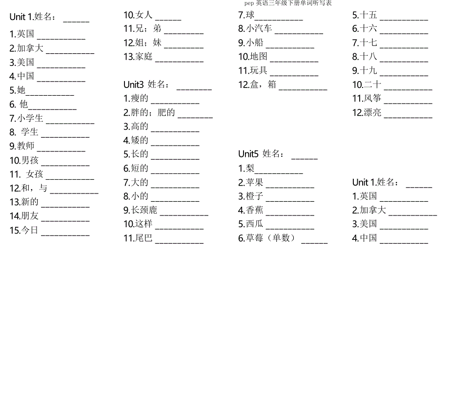 pep英语三年级下册单词听写表_第1页