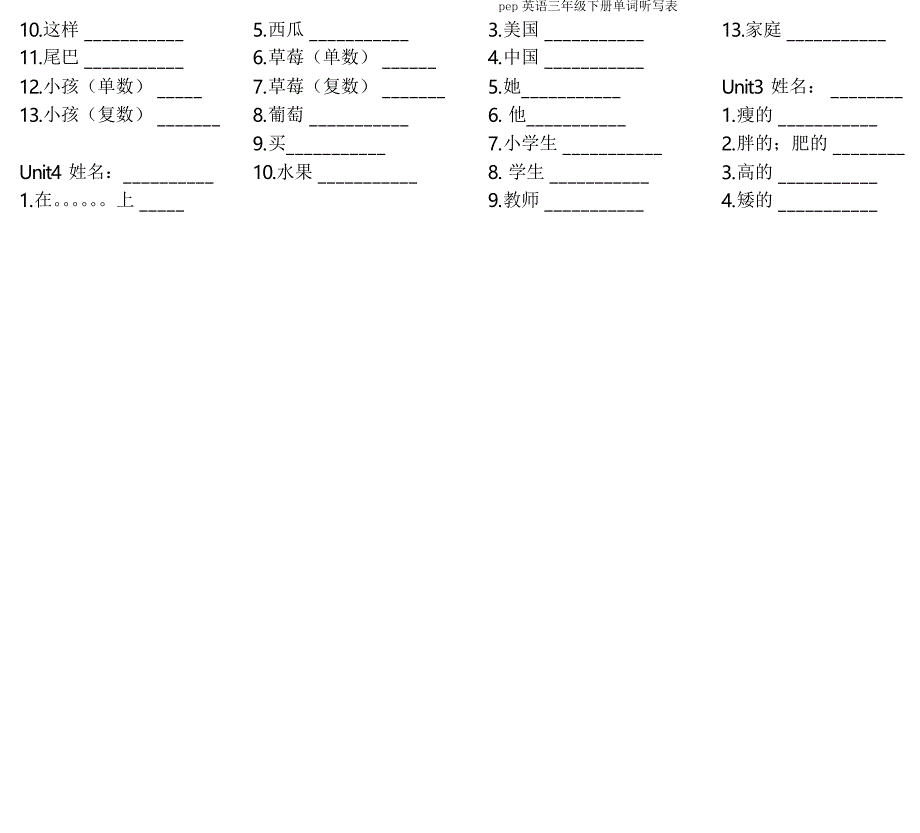 pep英语三年级下册单词听写表_第4页