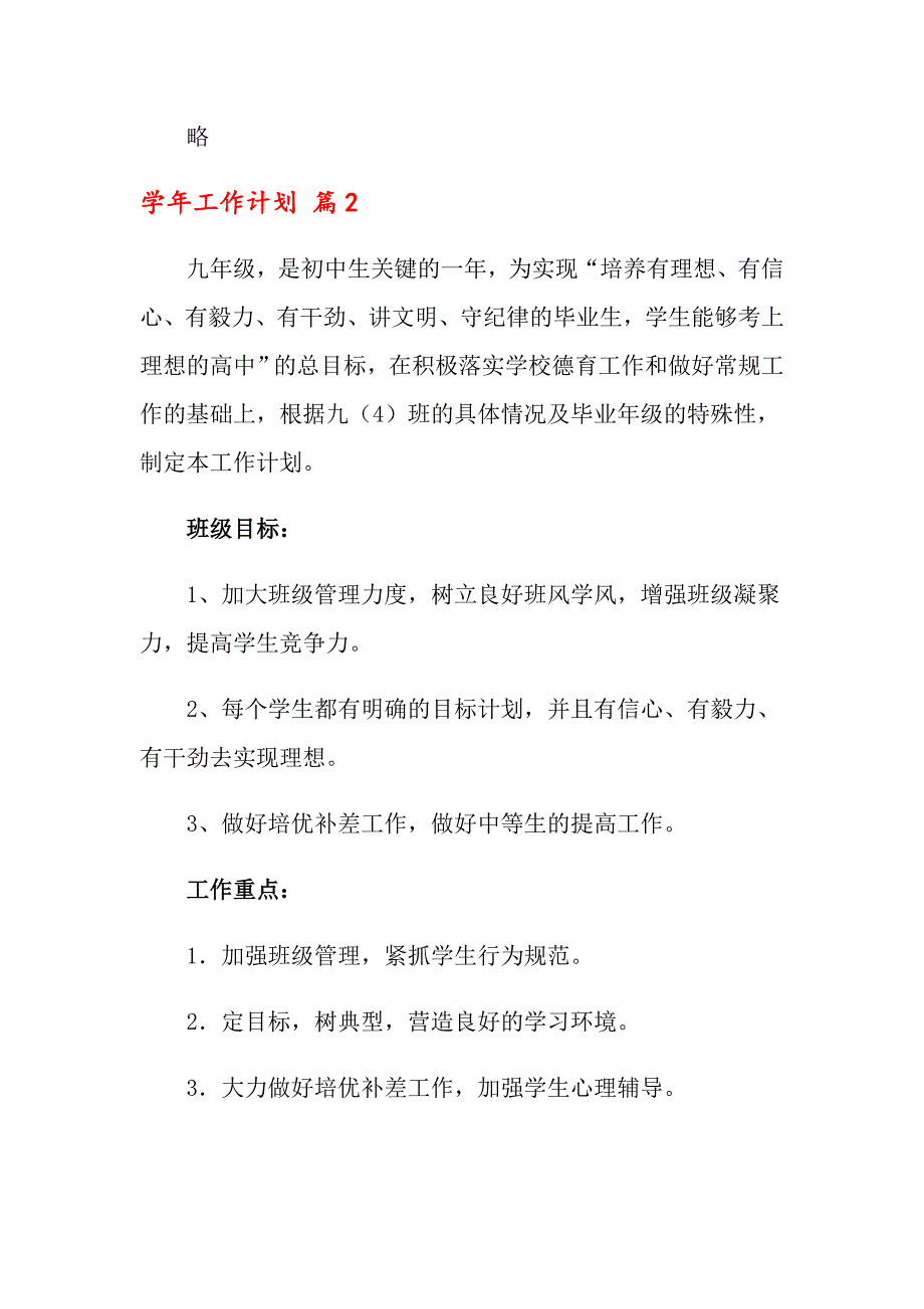 关于工作计划4篇_第4页