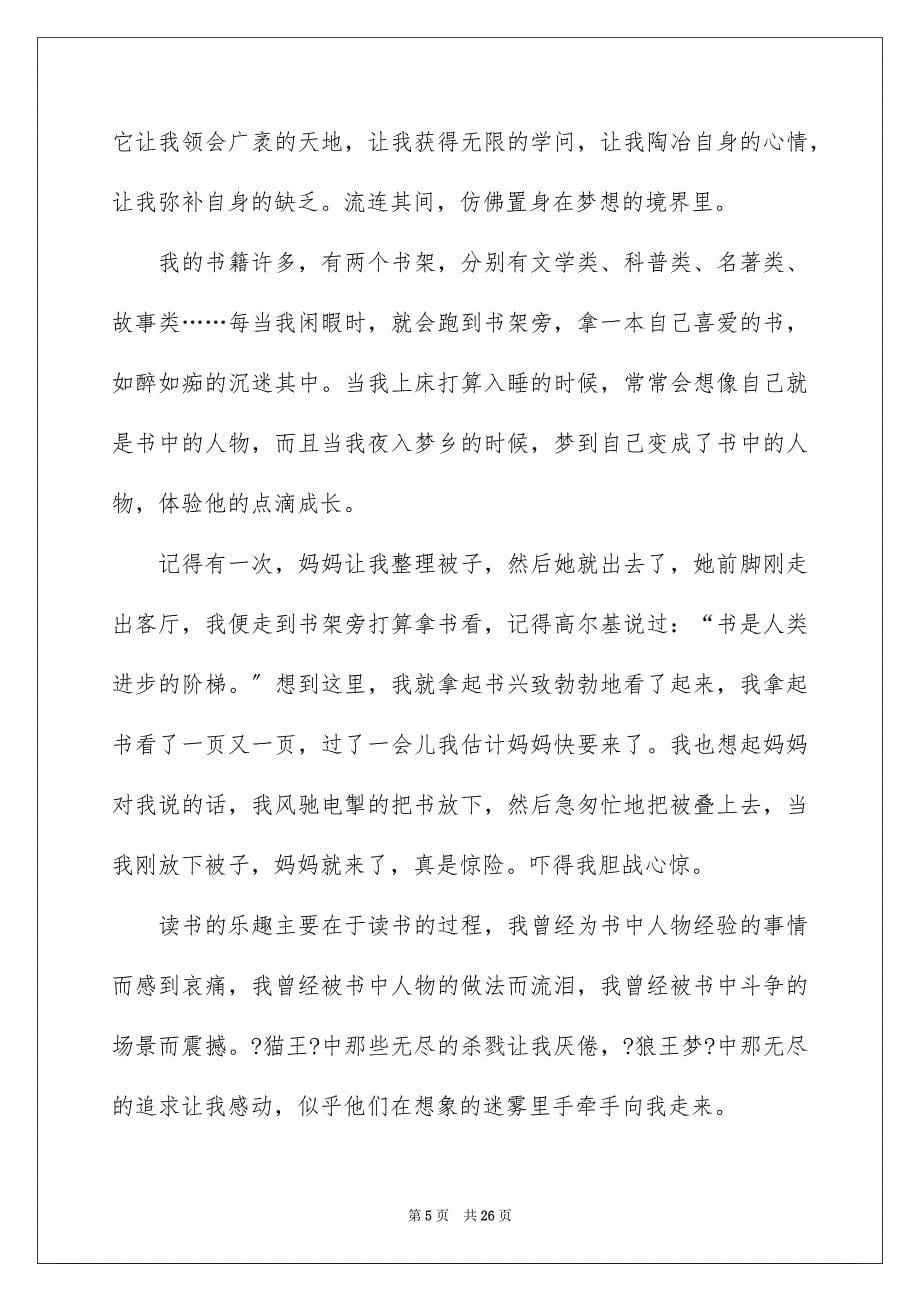 2023爱读书演讲稿3范文.docx_第5页