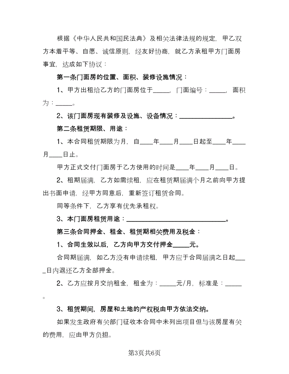 租赁批发广场门面房协议格式版（2篇）.doc_第3页