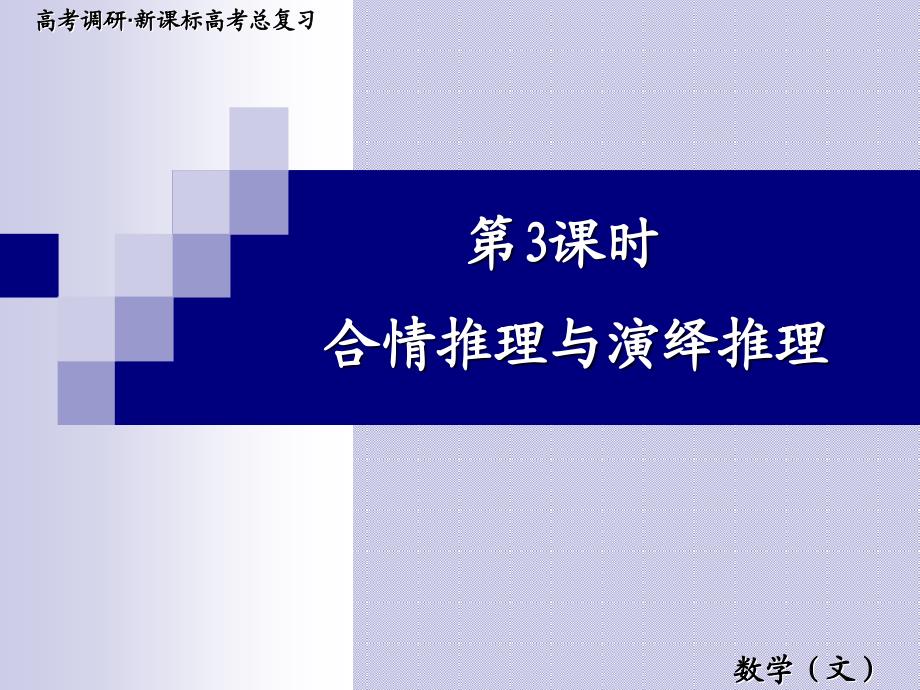 轮复习《高考调研》全套复习课件和练习课件_第1页