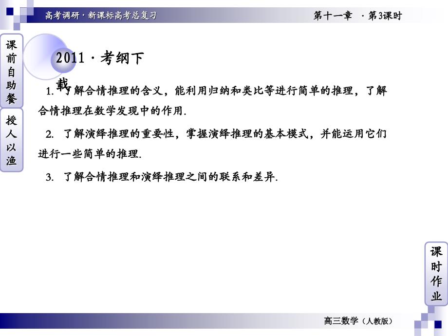 轮复习《高考调研》全套复习课件和练习课件_第3页