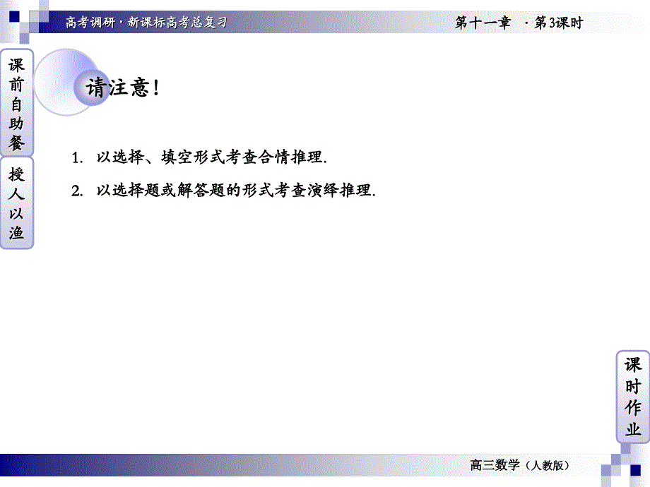 轮复习《高考调研》全套复习课件和练习课件_第4页