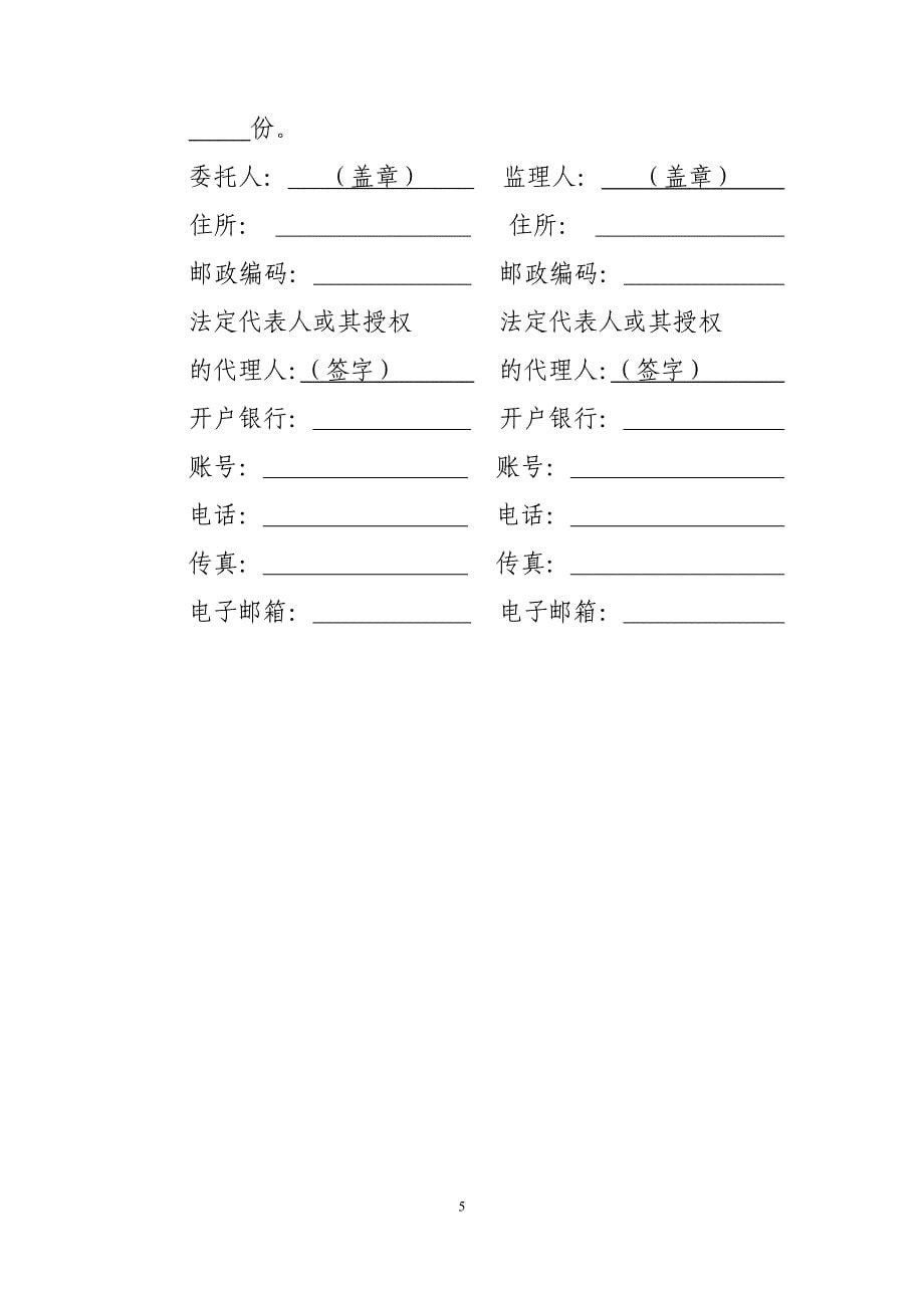 建设工程监理合同示范文本(GF-2012-0202).docx_第5页