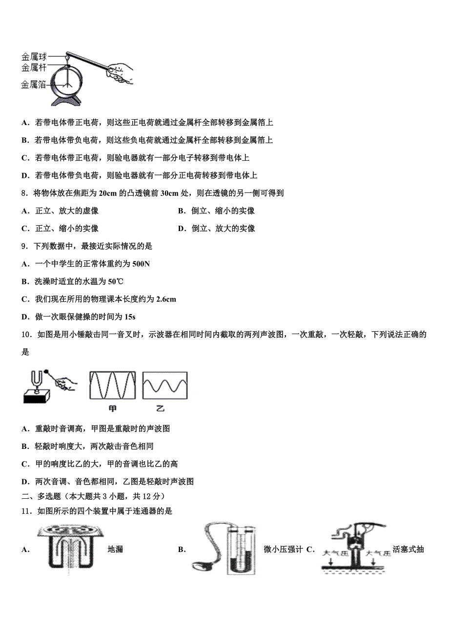 黑龙江省哈尔滨第六十九中学2022年中考物理模拟预测试卷含解析_第3页